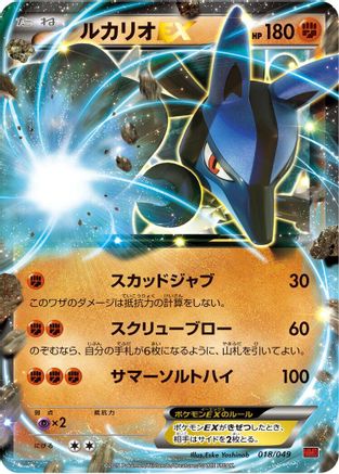 Lucario EX (018/049) - M Master Deck Build Box Power Style  [JP]