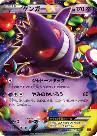 Gengar EX (010/049) - M Master Deck Build Box Power Style  [JP]