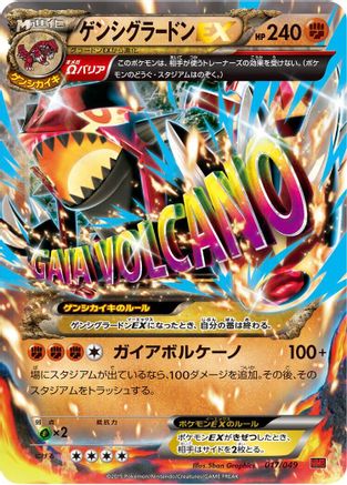 Primal Groudon EX (017/049) - M Master Deck Build Box Power Style  [JP]