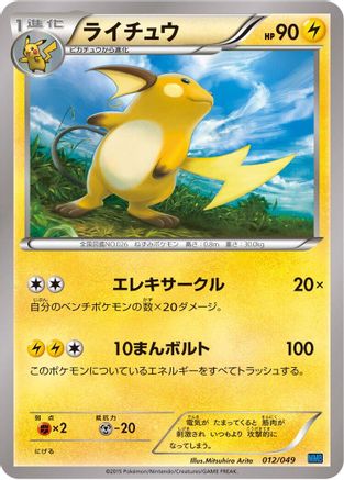 Raichu (012/049) - M Master Deck Build Box Speed Style  [JP]