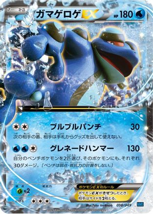 Seismitoad EX (010/049) - M Master Deck Build Box Speed Style  [JP]