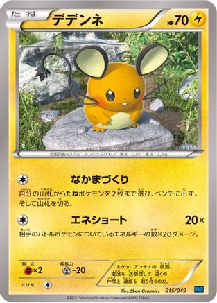 Dedenne (015/049) - M Master Deck Build Box Speed Style  [JP]