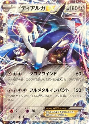 Dialga EX (020/049) - M Master Deck Build Box Speed Style  [JP]