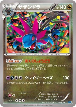 Hydreigon (023/049) - M Master Deck Build Box Speed Style  [JP]