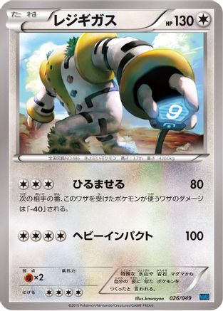 Regigigas (026/049) - M Master Deck Build Box Speed Style  [JP]