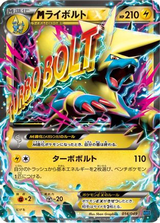 Manectric (014/049) - M Master Deck Build Box Speed Style  [JP]
