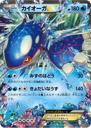Kyogre EX (008/049) - M Master Deck Build Box Speed Style  [JP]