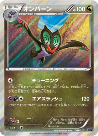 Noivern (001/010) - SNP Noivern BREAK Evolution Pack Holofoil [JP]