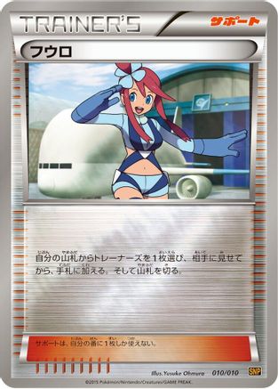 Skyla (010/010) - SNP Raichu BREAK Evolution Pack  [JP]