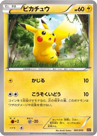 Pikachu (001/010) - SNP Raichu BREAK Evolution Pack  [JP]