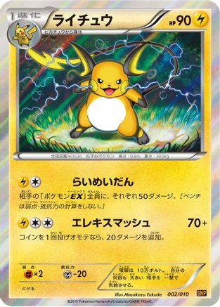 Raichu (002/010) - SNP Raichu BREAK Evolution Pack Holofoil [JP]