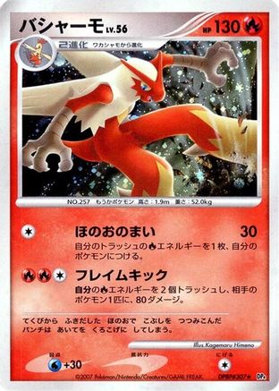 Blaziken  - DP4 Moonlit Pursuit 1st Edition Holofoil [JP]