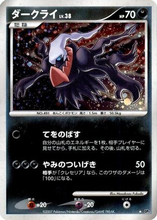 Darkrai  - DP4 Moonlit Pursuit Unlimited Holofoil [JP]