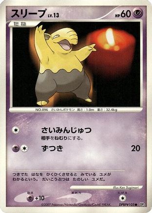 Drowzee  - DP4 Moonlit Pursuit 1st Edition [JP]