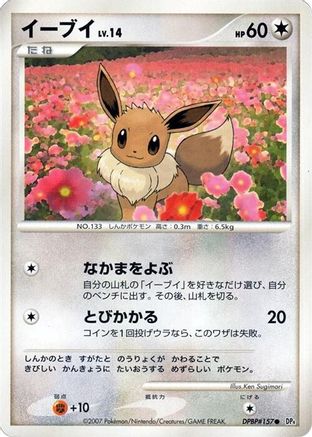 Eevee  - DP4 Moonlit Pursuit Unlimited [JP]