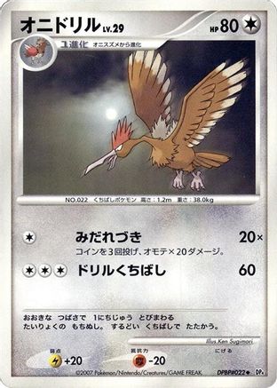 Fearow  - DP4 Moonlit Pursuit 1st Edition [JP]