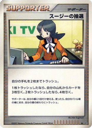 Felicity's Drawing  - DP4 Moonlit Pursuit 1st Edition [JP]