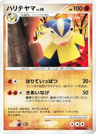 Hariyama  - DP4 Moonlit Pursuit Unlimited [JP]
