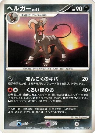 Houndoom  - DP4 Moonlit Pursuit Unlimited [JP]