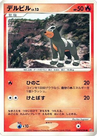 Houndour  - DP4 Moonlit Pursuit 1st Edition [JP]