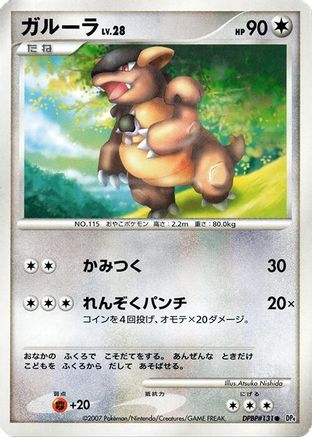 Kangaskhan  - DP4 Moonlit Pursuit 1st Edition [JP]