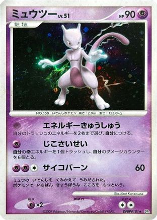 Mewtwo  - DP4 Moonlit Pursuit Unlimited Holofoil [JP]