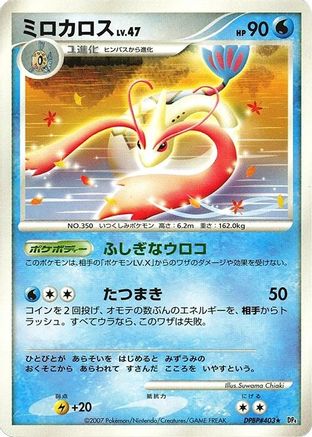 Milotic  - DP4 Moonlit Pursuit Unlimited [JP]