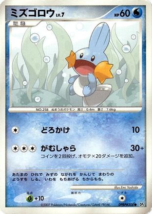 Mudkip  - DP4 Moonlit Pursuit Unlimited [JP]