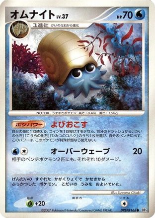 Omanyte  - DP4 Moonlit Pursuit Unlimited [JP]