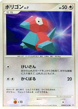 Porygon  - DP4 Moonlit Pursuit 1st Edition [JP]