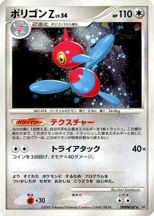 Porygon-Z  - DP4 Moonlit Pursuit 1st Edition Holofoil [JP]