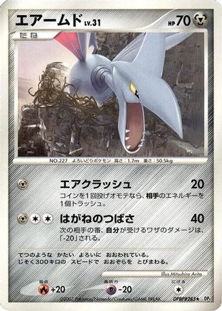 Skarmory  - DP4 Moonlit Pursuit 1st Edition [JP]