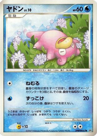 Slowpoke  - DP4 Moonlit Pursuit Unlimited [JP]