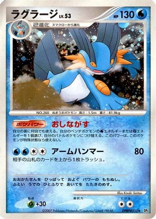 Swampert  - DP4 Moonlit Pursuit 1st Edition Holofoil [JP]