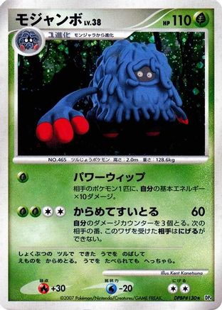Tangrowth  - DP4 Moonlit Pursuit Unlimited Holofoil [JP]