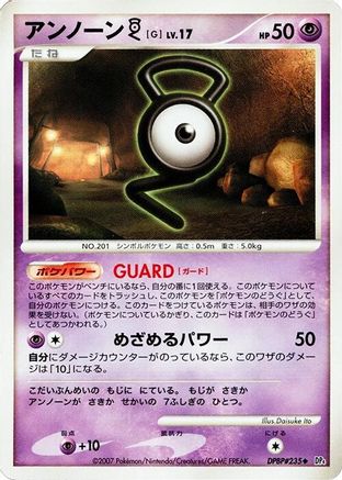 Unown G  - DP4 Moonlit Pursuit 1st Edition [JP]