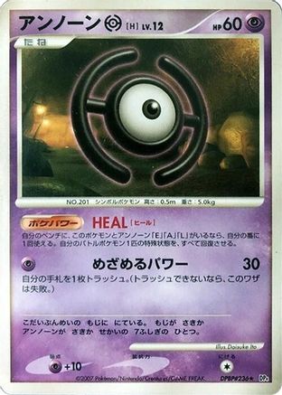 Unown H  - DP4 Moonlit Pursuit Unlimited [JP]