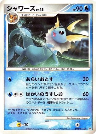 Vaporeon  - DP4 Moonlit Pursuit 1st Edition [JP]