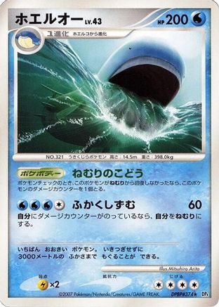 Wailord  - DP4 Moonlit Pursuit Unlimited [JP]