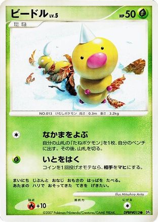 Weedle  - DP4 Moonlit Pursuit Unlimited [JP]