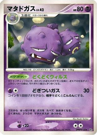 Weezing  - DP4 Moonlit Pursuit Unlimited [JP]