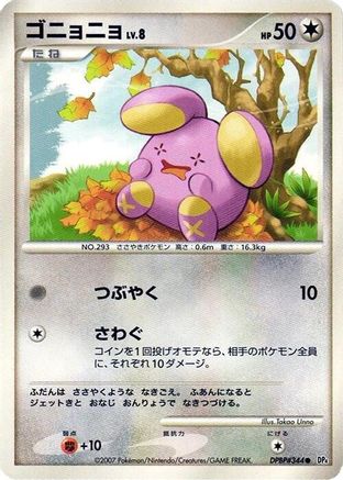 Whismur  - DP4 Moonlit Pursuit 1st Edition [JP]