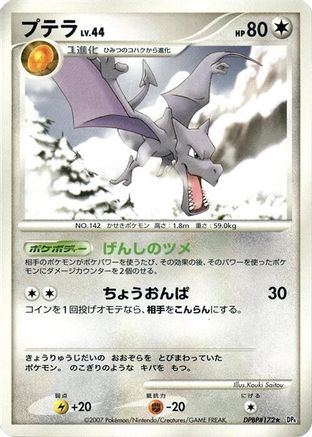 Aerodactyl  - DP4 Dawn Dash 1st Edition [JP]