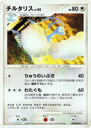 Altaria  - DP4 Dawn Dash 1st Edition [JP]