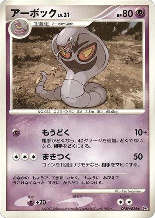 Arbok  - DP4 Dawn Dash 1st Edition [JP]