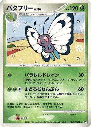 Butterfree  - DP4 Dawn Dash Unlimited [JP]