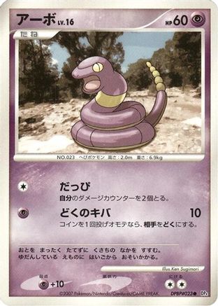 Ekans  - DP4 Dawn Dash 1st Edition [JP]