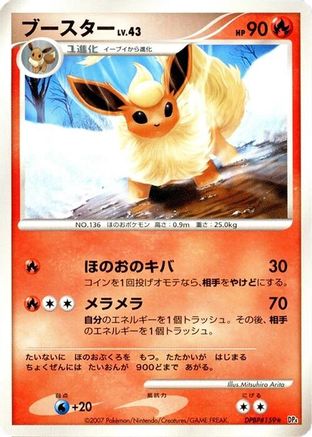 Flareon  - DP4 Dawn Dash Unlimited [JP]