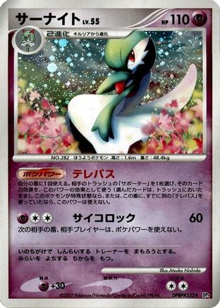 Gardevoir  - DP4 Dawn Dash Unlimited Holofoil [JP]