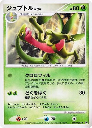 Grovyle  - DP4 Dawn Dash 1st Edition [JP]
